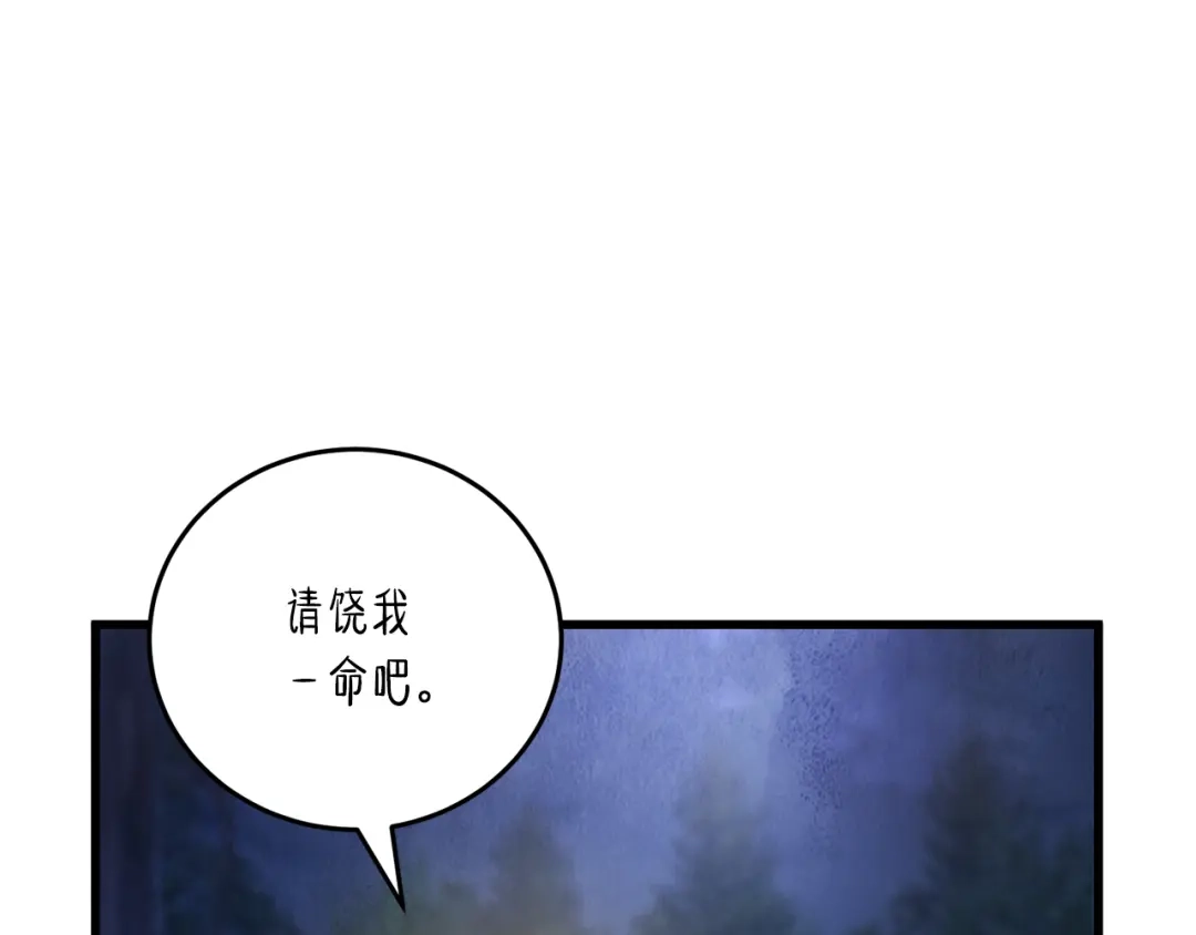 醉蝶冷月 第8话 用箱子换名字 第146页