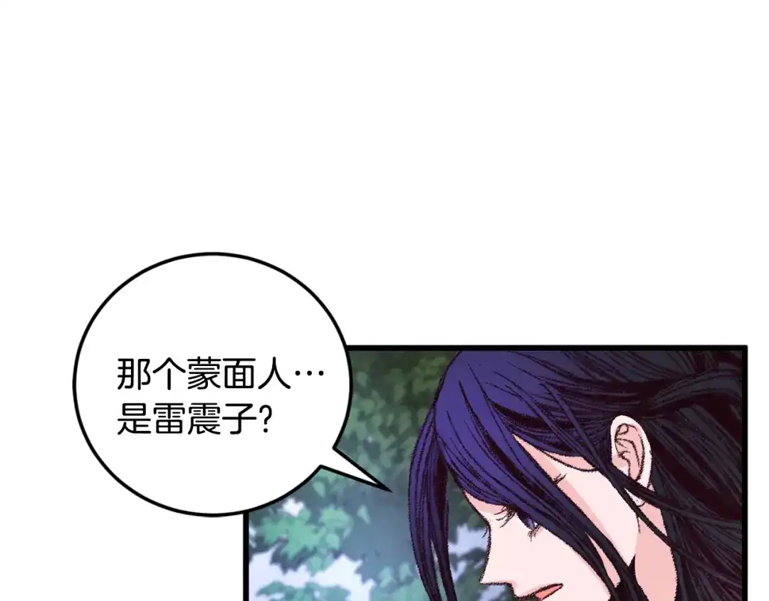 醉蝶冷月 第8话 用箱子换名字 第31页