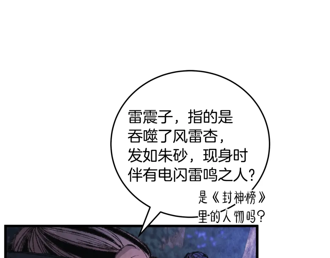 醉蝶冷月 第8话 用箱子换名字 第33页