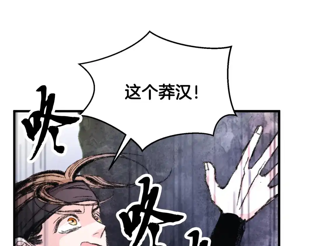 醉蝶冷月 第8话 用箱子换名字 第42页