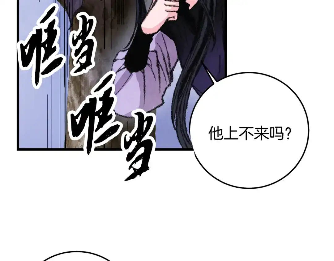 醉蝶冷月 第8话 用箱子换名字 第45页