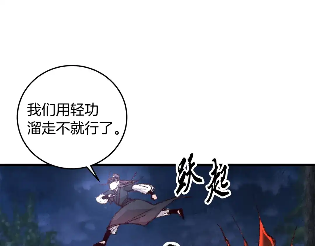 醉蝶冷月 第8话 用箱子换名字 第48页
