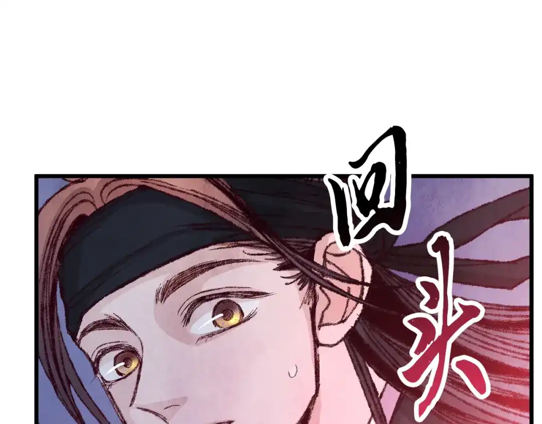 醉蝶冷月 第8话 用箱子换名字 第50页