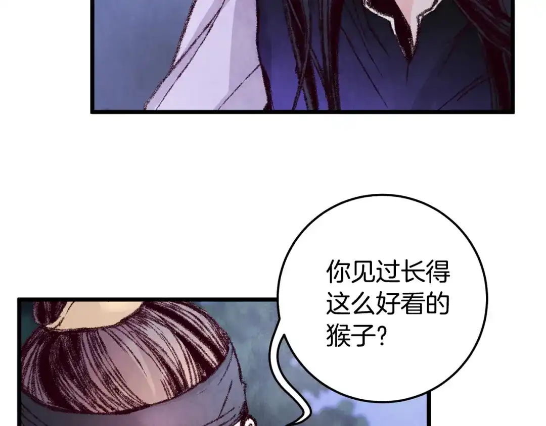 醉蝶冷月 第8话 用箱子换名字 第63页