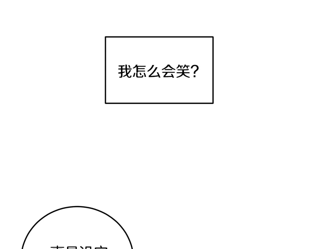 醉蝶冷月 第8话 用箱子换名字 第67页