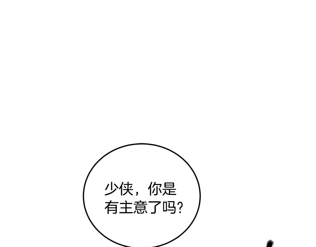 醉蝶冷月 第8话 用箱子换名字 第75页