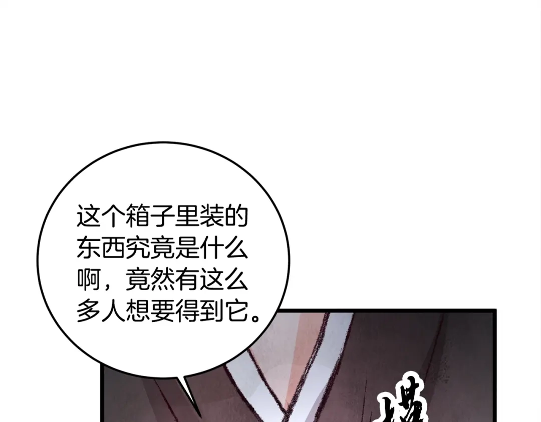 醉蝶冷月 第8话 用箱子换名字 第77页