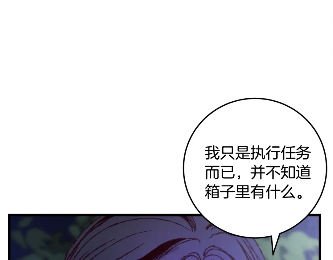 醉蝶冷月 第8话 用箱子换名字 第79页