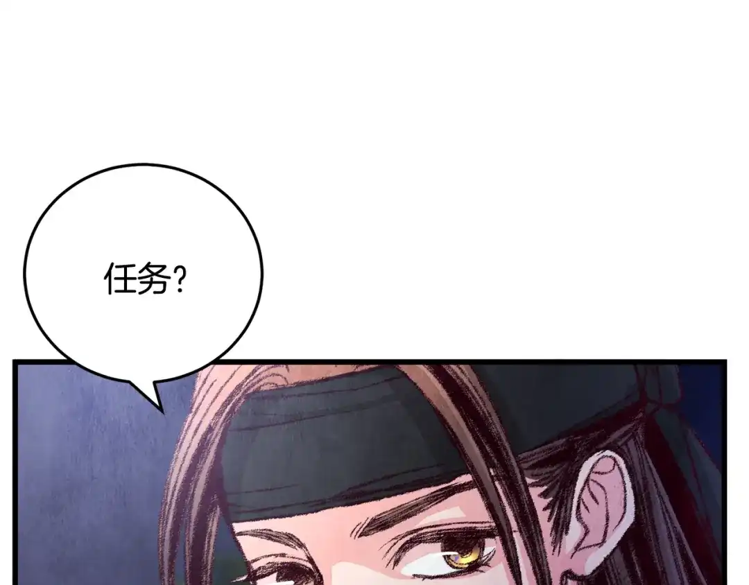 醉蝶冷月 第8话 用箱子换名字 第81页