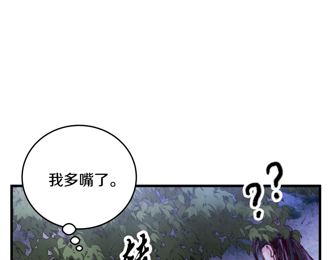 醉蝶冷月 第8话 用箱子换名字 第83页