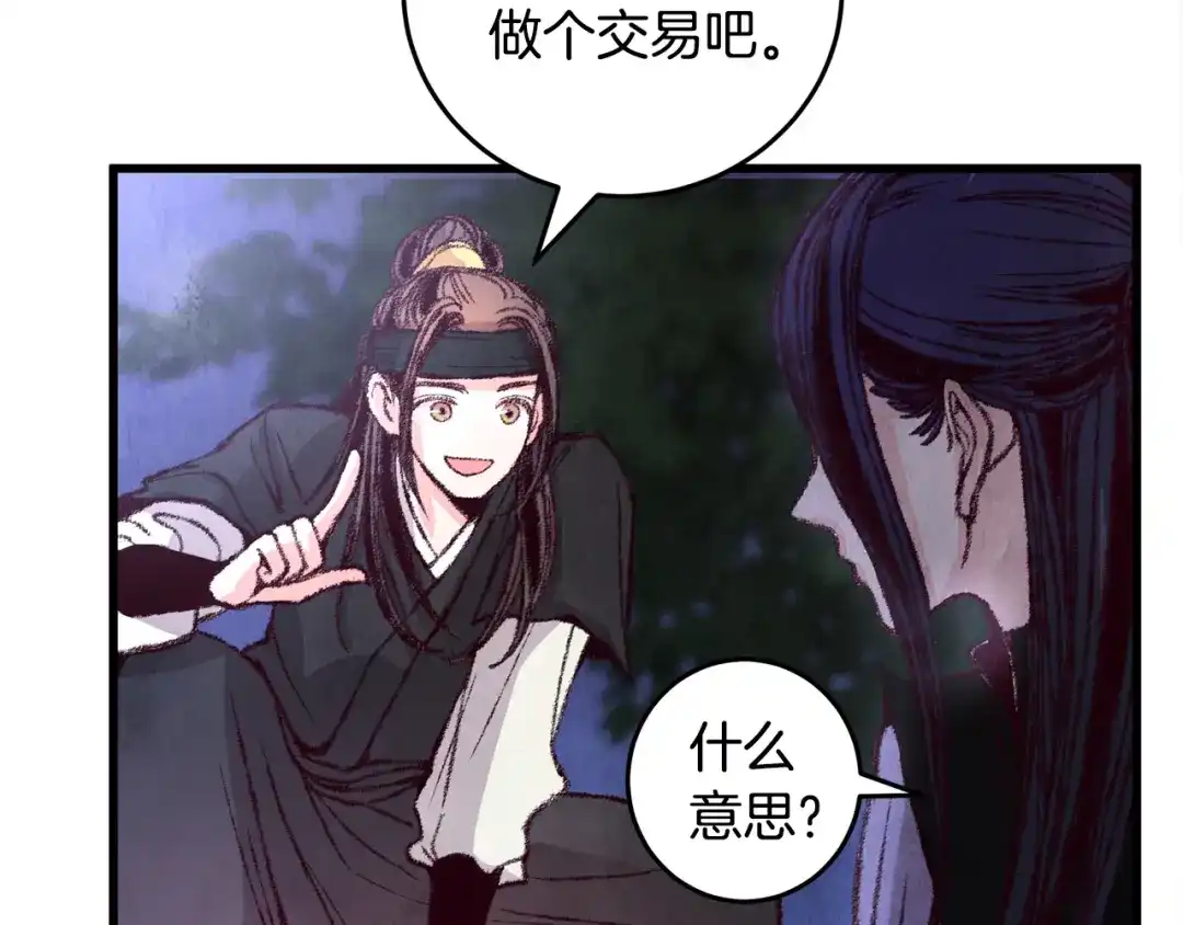 醉蝶冷月 第8话 用箱子换名字 第88页