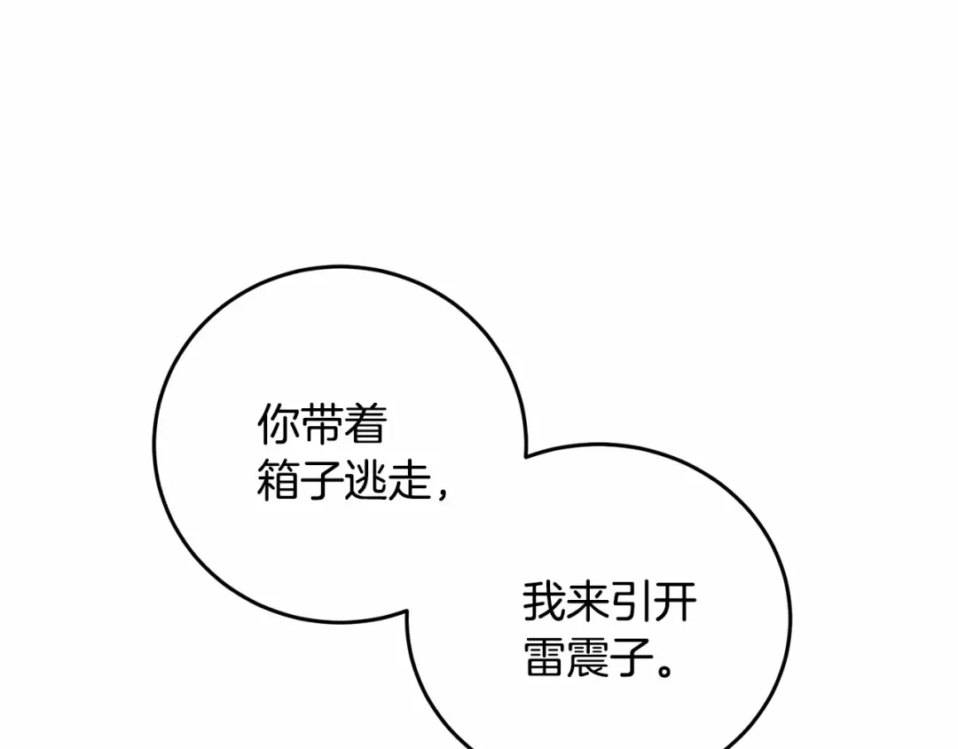 醉蝶冷月 第8话 用箱子换名字 第90页