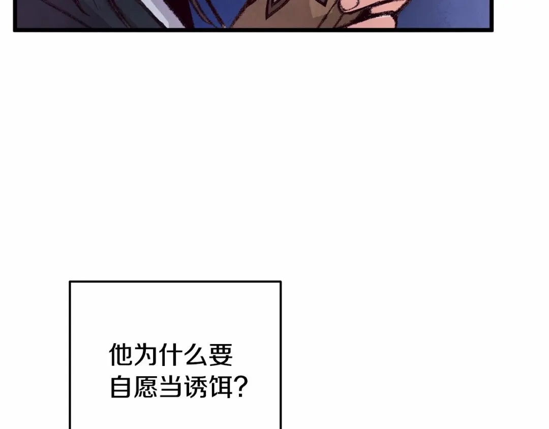 醉蝶冷月 第8话 用箱子换名字 第92页