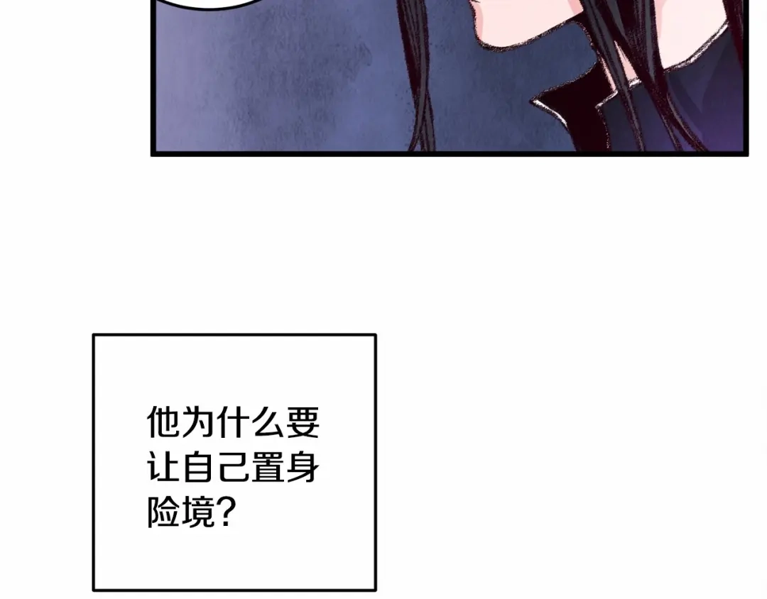 醉蝶冷月 第8话 用箱子换名字 第96页