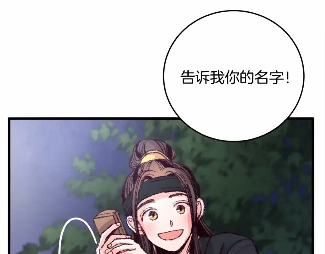 醉蝶冷月 第8话 用箱子换名字 第97页