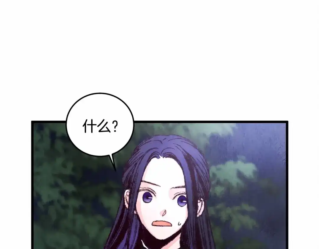 醉蝶冷月 第8话 用箱子换名字 第99页