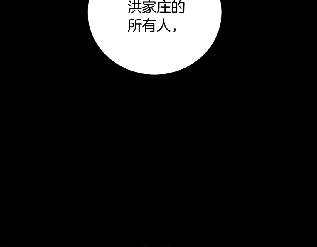 醉蝶冷月 第90话 一个都不放过 第101页
