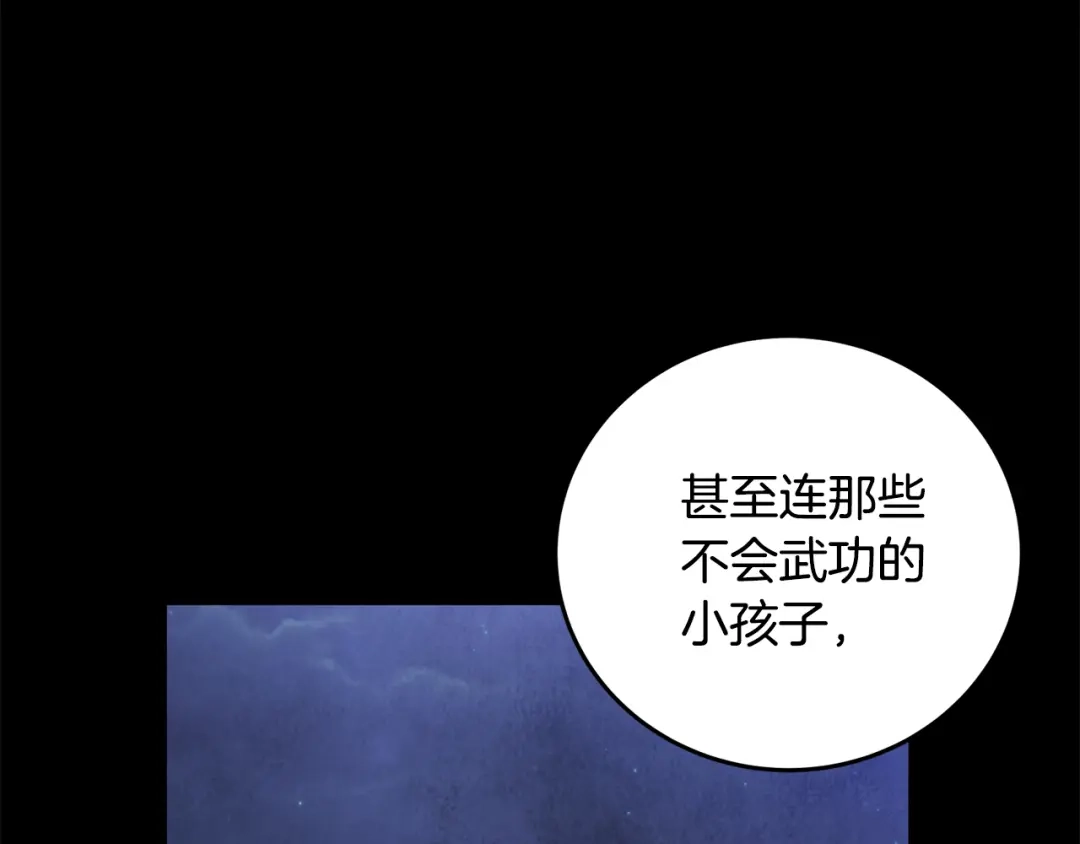 醉蝶冷月 第90话 一个都不放过 第105页