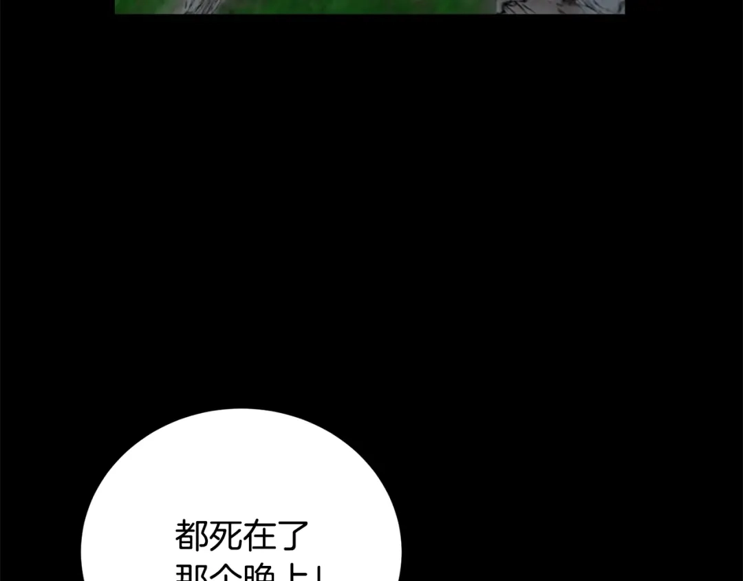 醉蝶冷月 第90话 一个都不放过 第107页