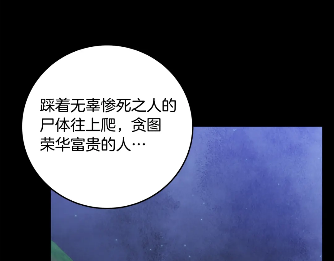 醉蝶冷月 第90话 一个都不放过 第110页