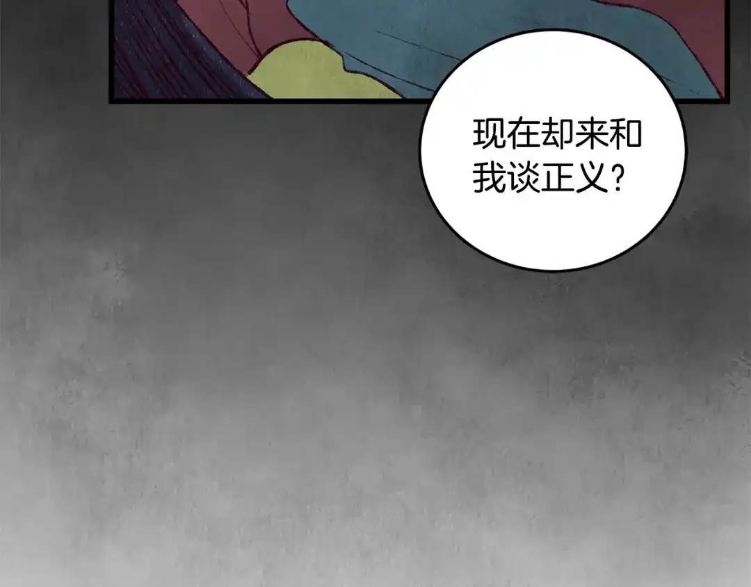 醉蝶冷月 第90话 一个都不放过 第112页