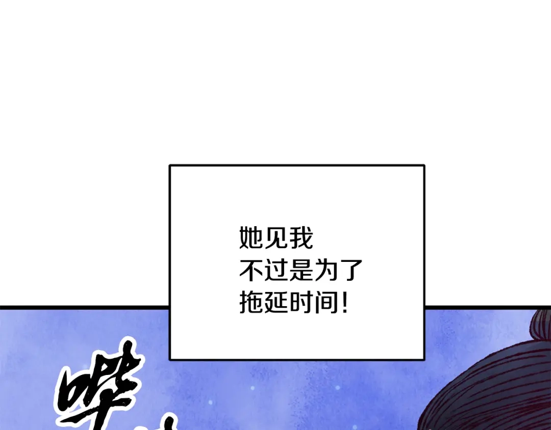 醉蝶冷月 第90话 一个都不放过 第12页