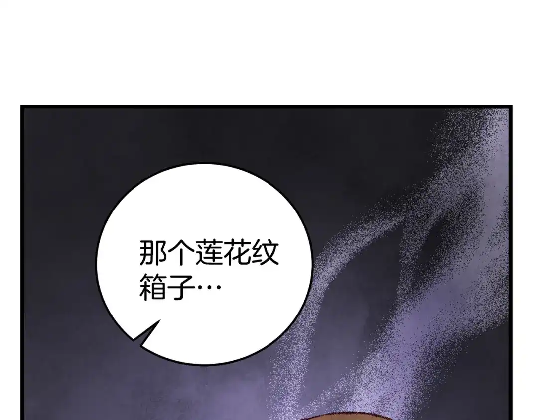 醉蝶冷月 第90话 一个都不放过 第125页