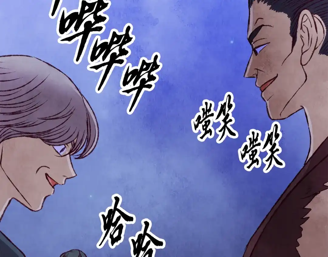 醉蝶冷月 第90话 一个都不放过 第13页