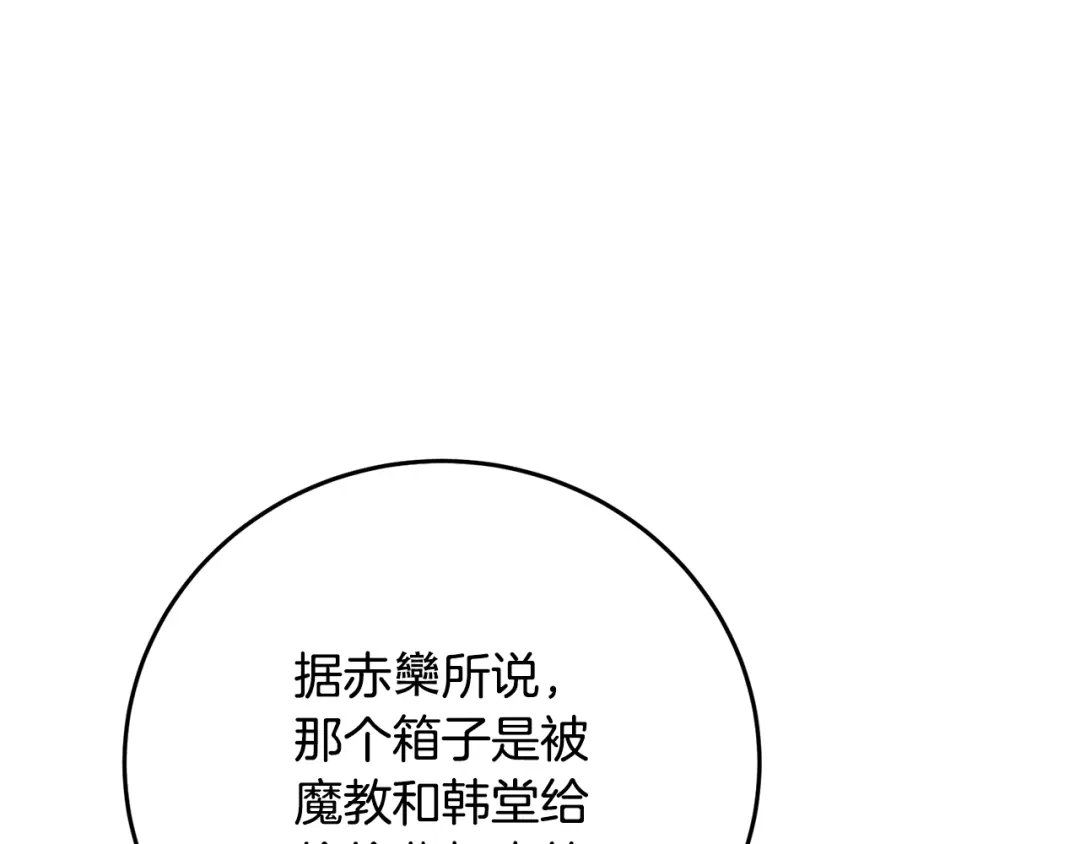 醉蝶冷月 第90话 一个都不放过 第131页