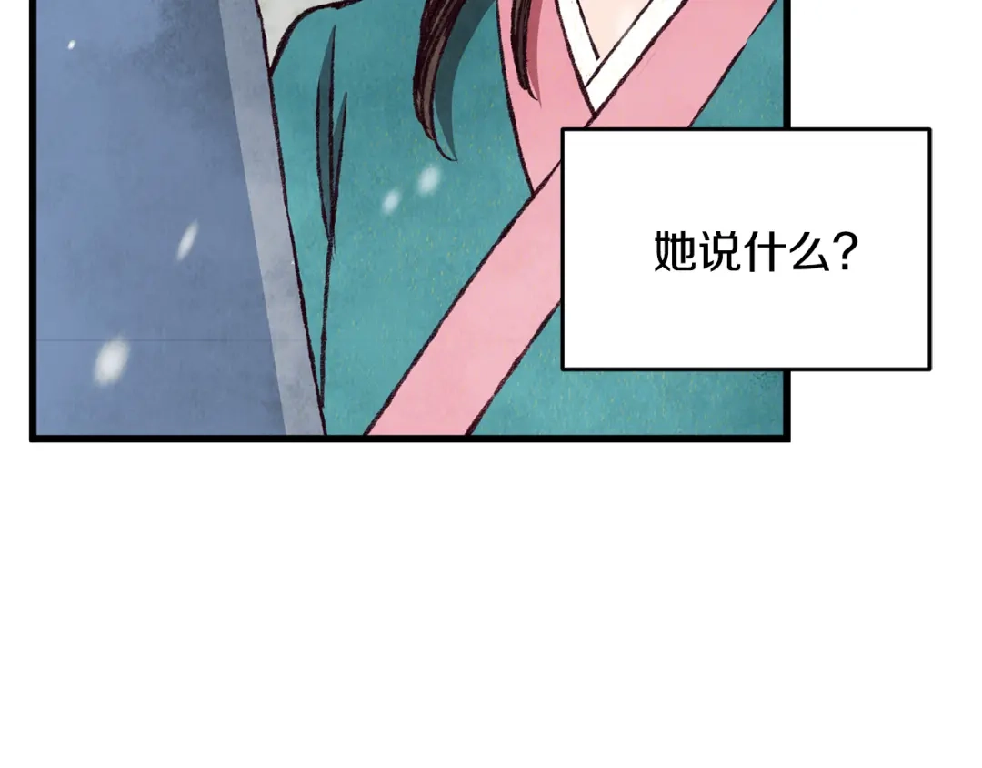 醉蝶冷月 第90话 一个都不放过 第133页