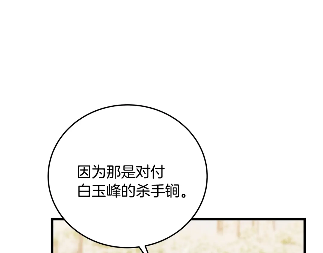醉蝶冷月 第90话 一个都不放过 第134页