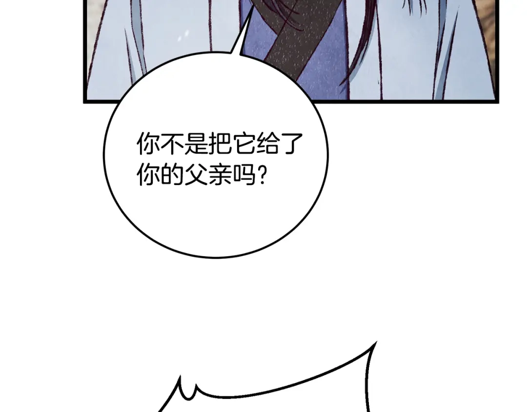 醉蝶冷月 第90话 一个都不放过 第136页