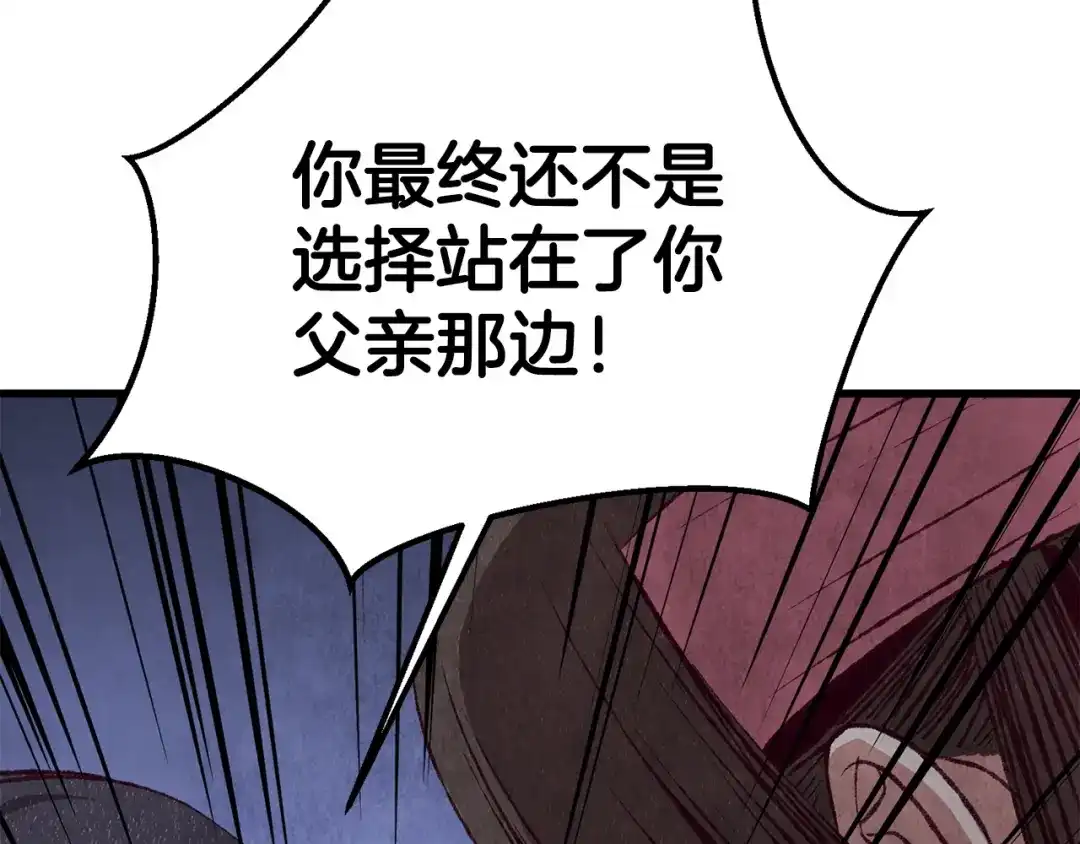 醉蝶冷月 第90话 一个都不放过 第137页