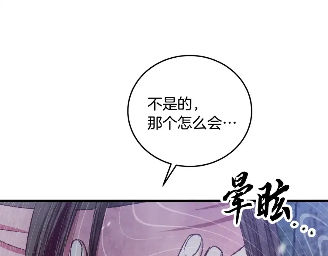 醉蝶冷月 第90话 一个都不放过 第144页