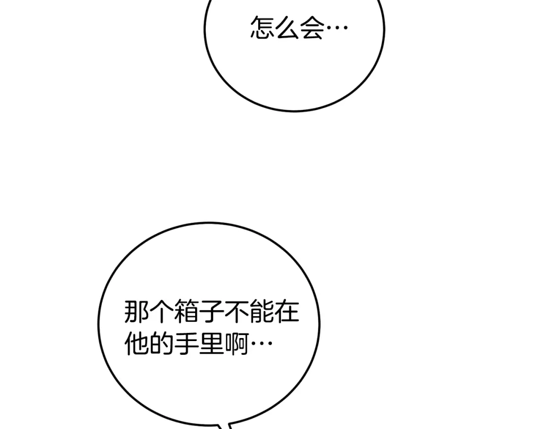 醉蝶冷月 第90话 一个都不放过 第149页