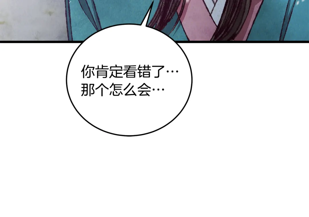 醉蝶冷月 第90话 一个都不放过 第151页