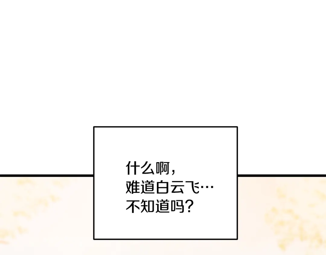 醉蝶冷月 第90话 一个都不放过 第152页