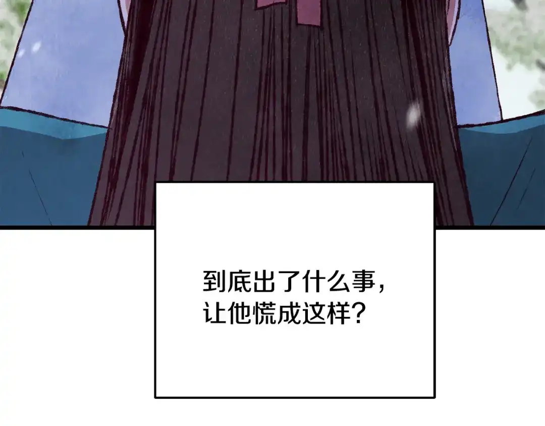 醉蝶冷月 第90话 一个都不放过 第155页