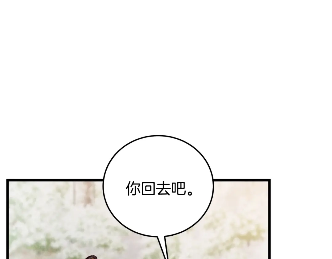 醉蝶冷月 第90话 一个都不放过 第157页