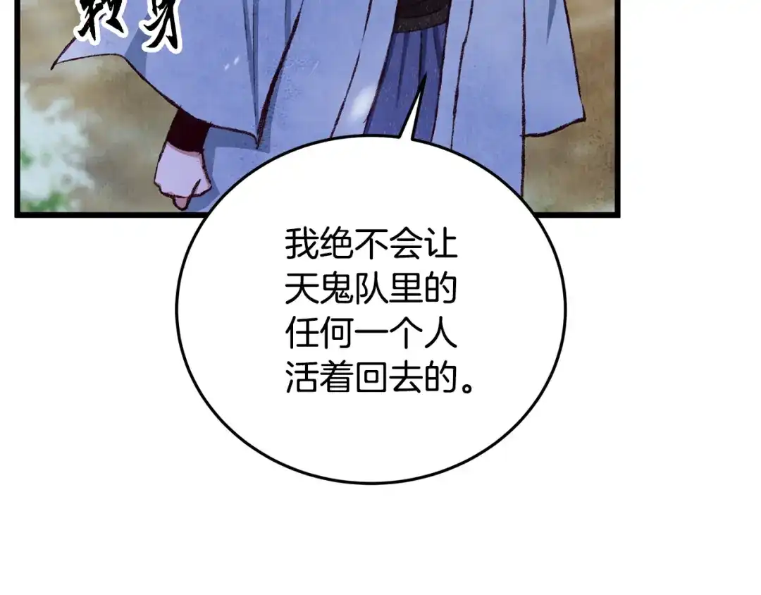 醉蝶冷月 第90话 一个都不放过 第159页