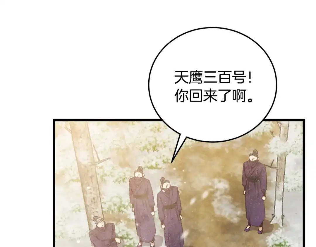 醉蝶冷月 第90话 一个都不放过 第167页