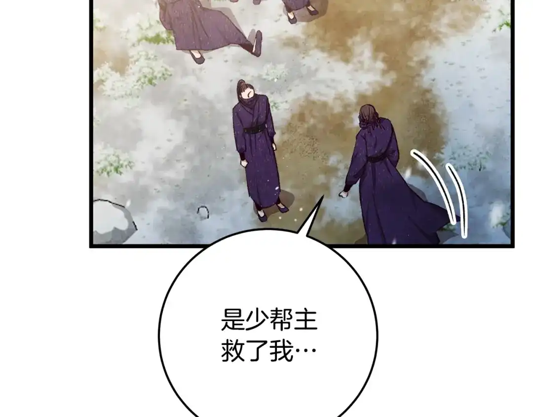 醉蝶冷月 第90话 一个都不放过 第168页