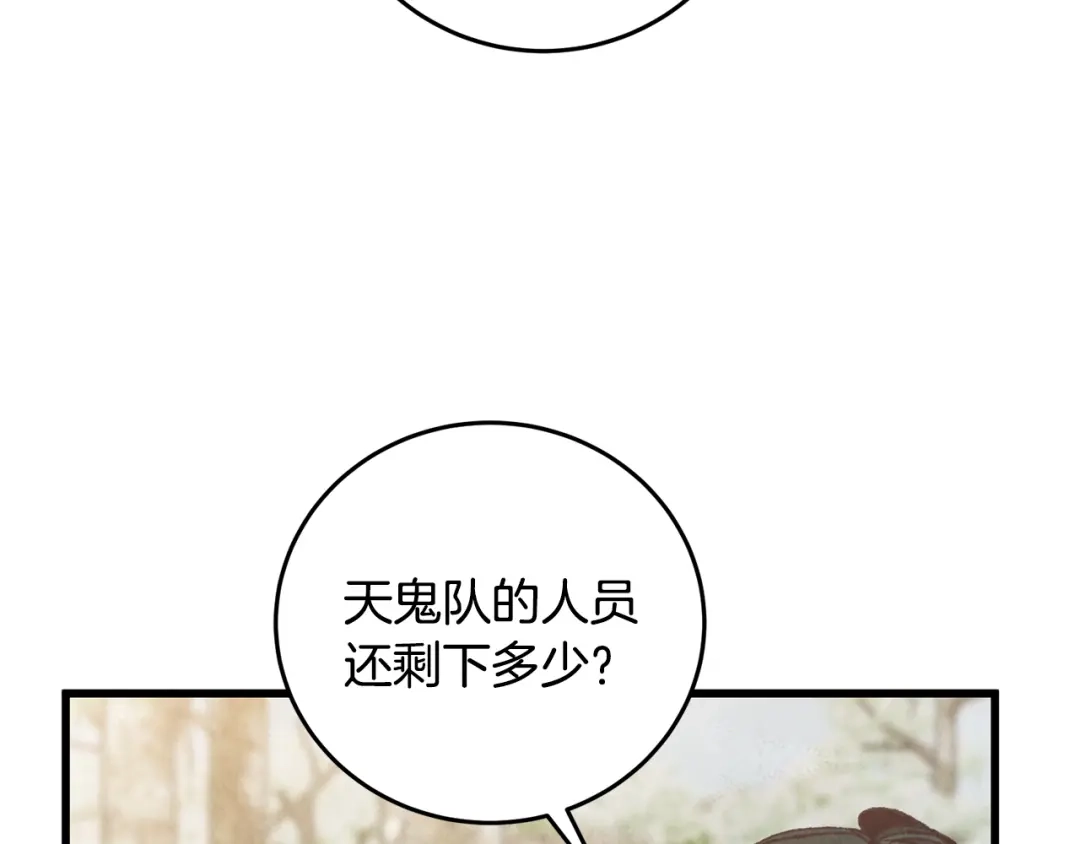 醉蝶冷月 第90话 一个都不放过 第169页