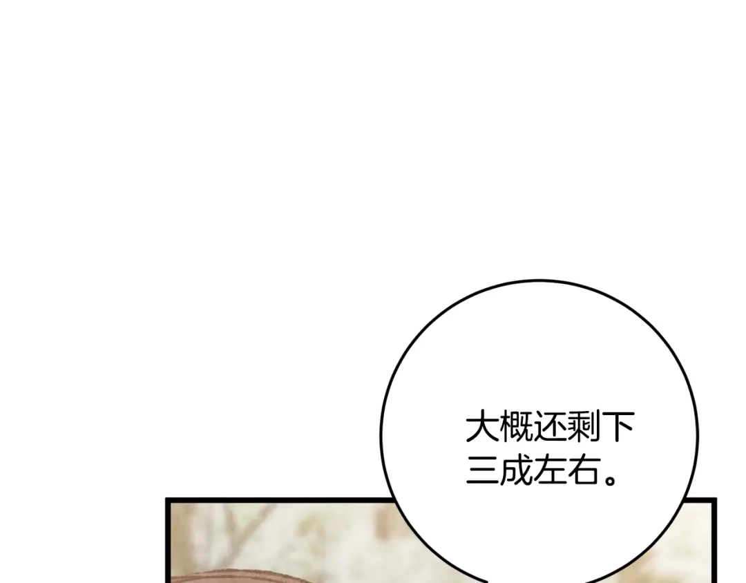 醉蝶冷月 第90话 一个都不放过 第171页
