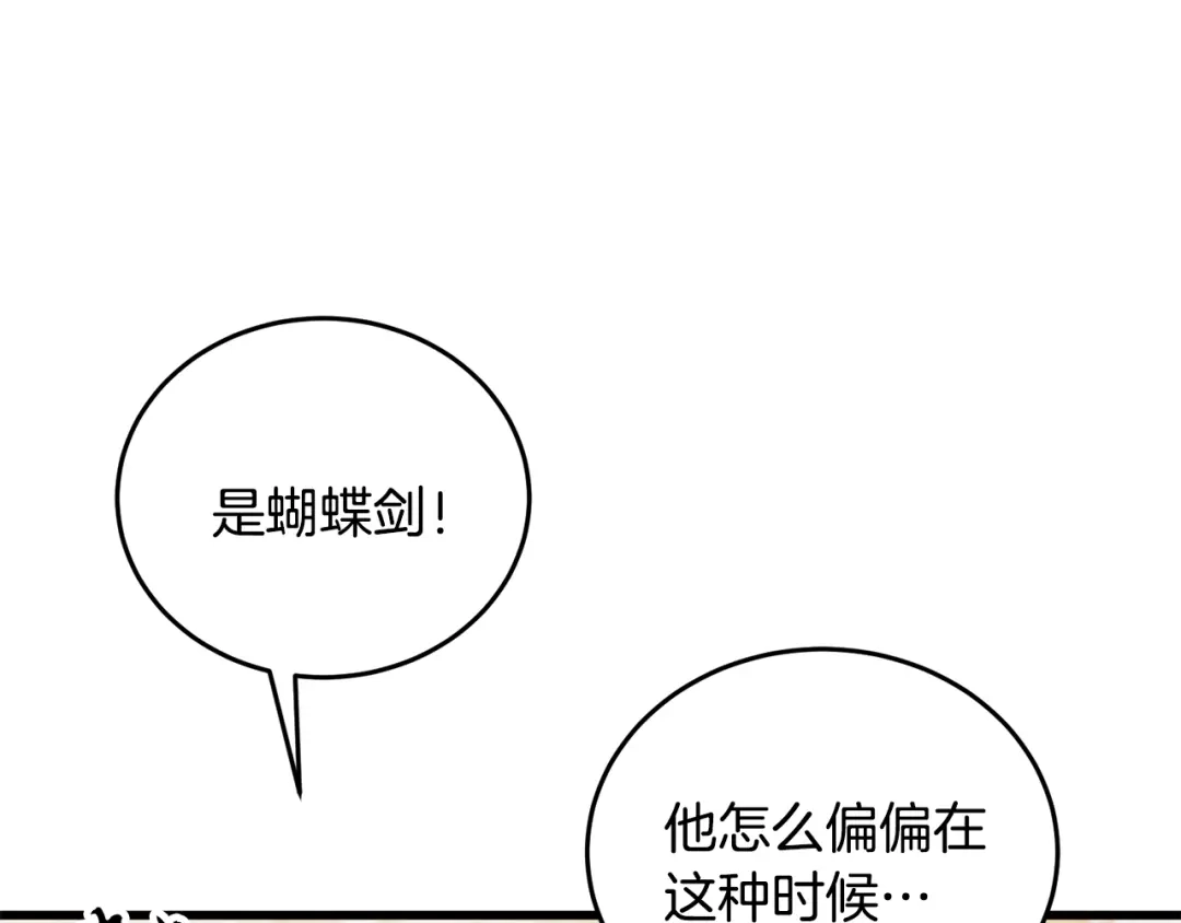 醉蝶冷月 第90话 一个都不放过 第184页
