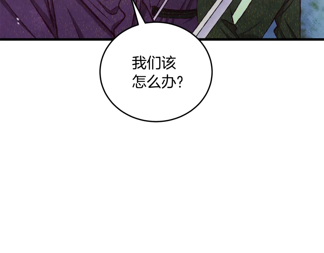 醉蝶冷月 第90话 一个都不放过 第186页