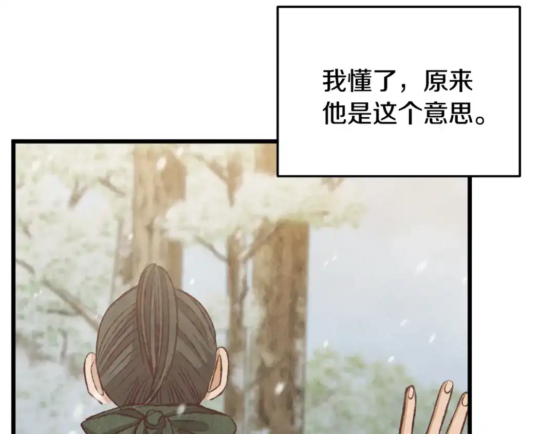 醉蝶冷月 第90话 一个都不放过 第187页