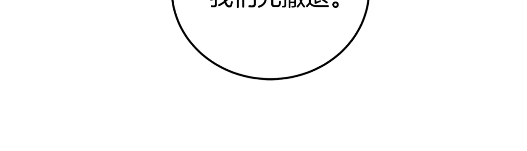 醉蝶冷月 第90话 一个都不放过 第189页