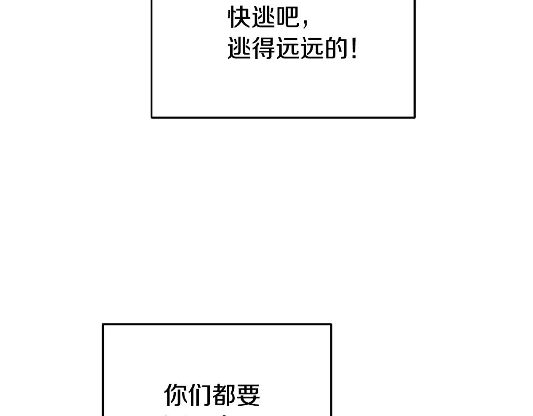 醉蝶冷月 第90话 一个都不放过 第197页