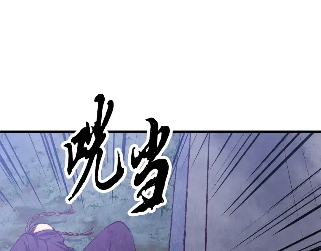 醉蝶冷月 第90话 一个都不放过 第20页